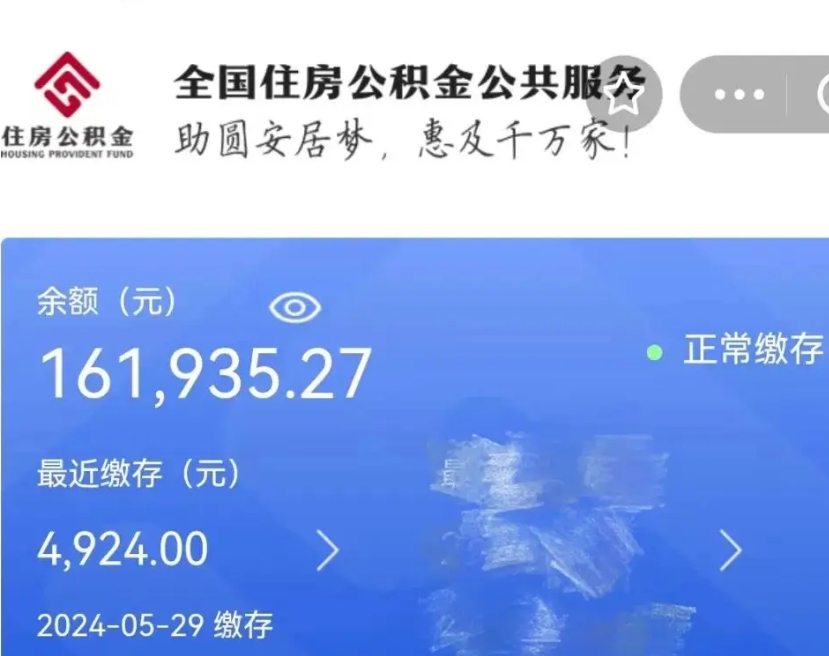 长宁公积金全取（全额取住房公积金）